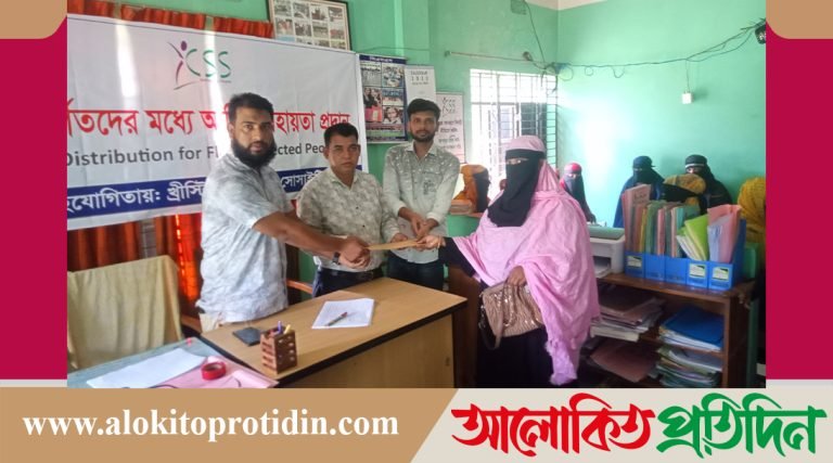 রায়পুর উপজেলায় খ্রিষ্টিয়ান সার্ভিস সোসাইটি ‌‌( সি এস এস) এর উদ্যোগে বন্যার্তদের মাঝে আর্থিক সহায়তা প্রধান