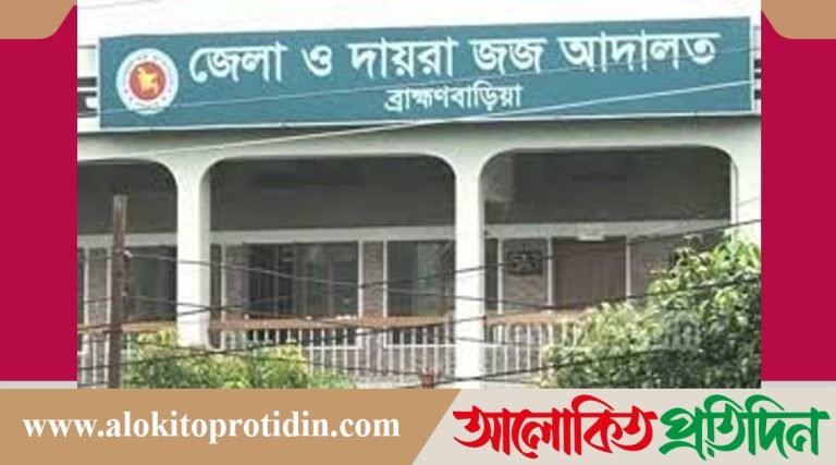 ব্রাহ্মণবাড়িয়া স্বামী হত্যার দায়ে, স্ত্রীর যাবজ্জীবন ও পরকীয়া প্রেমিকের ফাঁসি