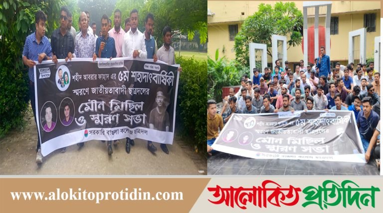 আবরার ফাহাদ স্মরণে বাঙলা কলেজে ছাত্রদলের মৌন মিছিল ও স্মরণ সভা
