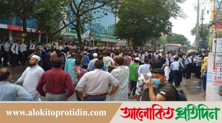 সিটি কলেজ অধ্যক্ষ-উপাধ্যক্ষের পদত্যাগ দাবিতে শিক্ষার্থীদের সড়ক অবরোধ