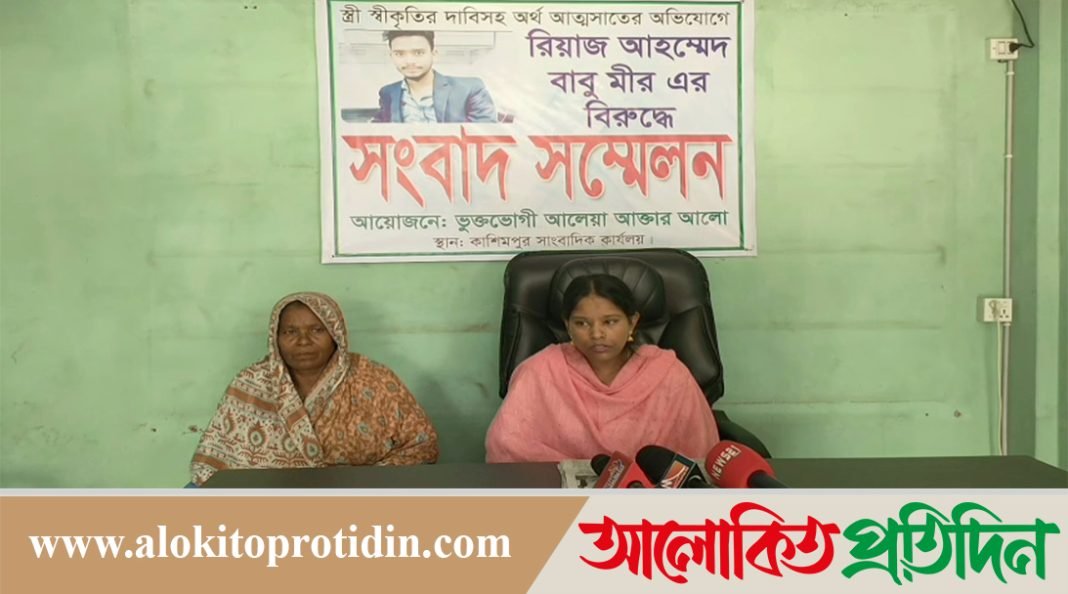 গাজীপুরে স্ত্রী স্বীকৃতির দাবিতে ভুক্তভোগী এক নারীর সংবাদ সম্মেলন