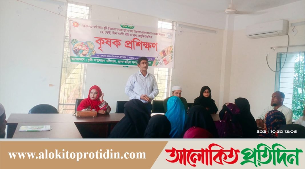 ব্রাহ্মণবাড়িয়ায় কৃষি সম্প্রসারণ অধিদপ্তরের দুই দিন ব্যাপী প্রশিক্ষণ কর্মশালা অনুষ্ঠিত