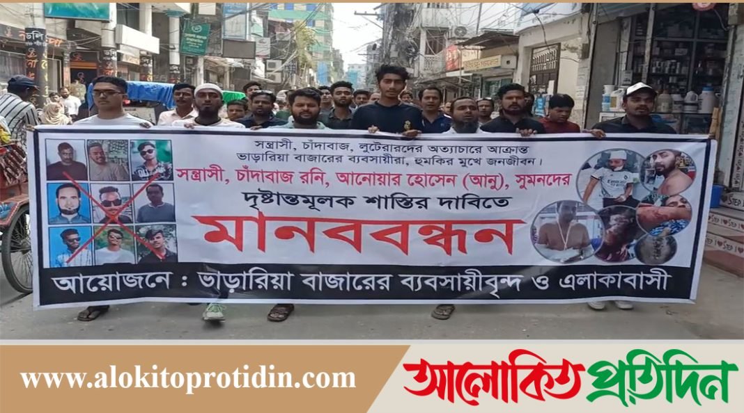 চাঁদাবাজদের দৃষ্টান্তমূলক শাস্তির দাবীতে মানিকগঞ্জে বিক্ষোভ ও মানববন্ধন