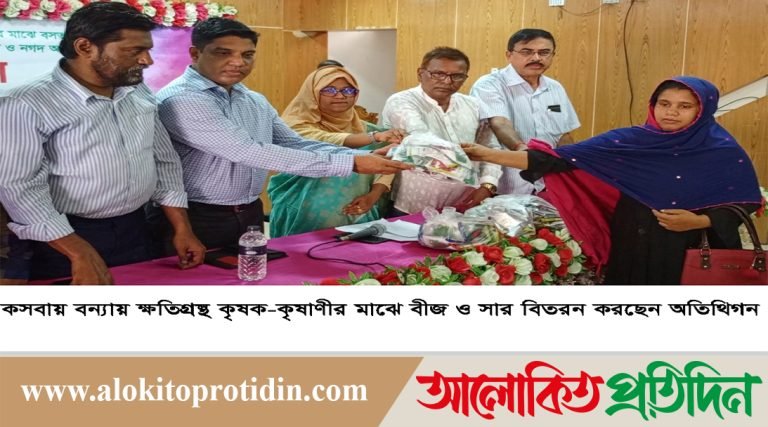 কসবায় কৃষক-কৃষাণীর মাঝে সবজি বীজ ও সার বিতরণ