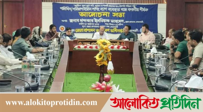 নোয়াখালীতে পলিথিন বন্ধে গোলটেবিল আলোচনা সভা অনুষ্ঠিত 