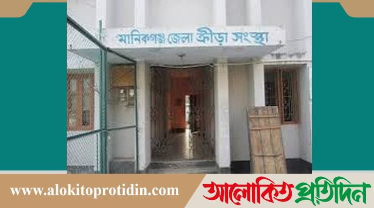 মানিকগঞ্জে ক্রীড়া সংস্থার এডহক কমিটি গঠন