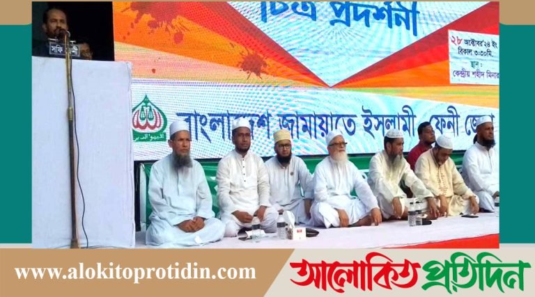 ফেনীতে জেলা জামায়াতের আলোচনা সভা ও চিত্র প্রদর্শনী অনুষ্ঠিত 