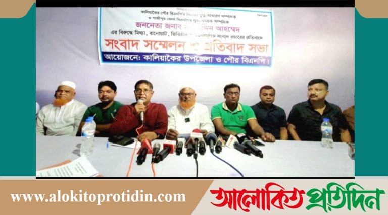 কালিয়াকৈরে পৌর বি এন পির সংবাদ সম্মেলন