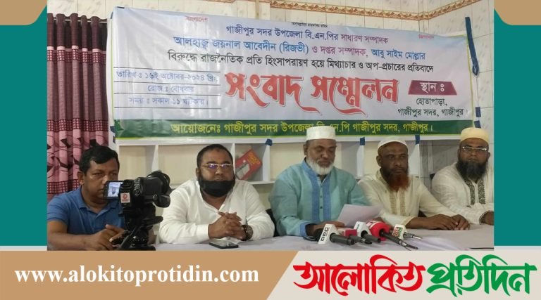 গাজীপুরে শ্রমিকদের অর্থ প্রদানকে ঘিরে বিভ্রান্তি সৃষ্টি: প্রতিবাদে বিএনপি’র সংবাদ সম্মেলন 