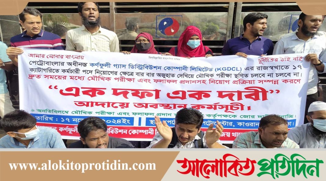 পেট্রোবাংলা অবরোধ করেছে চাকরি প্রত্যাশীরা,আটকা পড়েছেন শত শত কর্মকর্তা