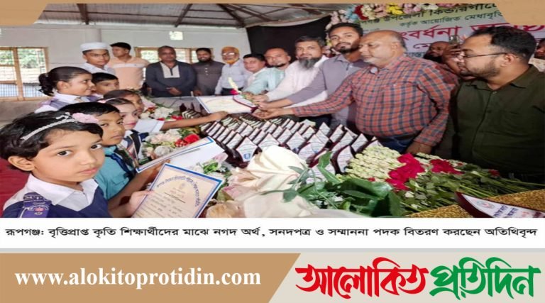 রূপগঞ্জে বৃত্তিপ্রাপ্ত কৃতি শিক্ষার্থীদের সংবর্ধনা