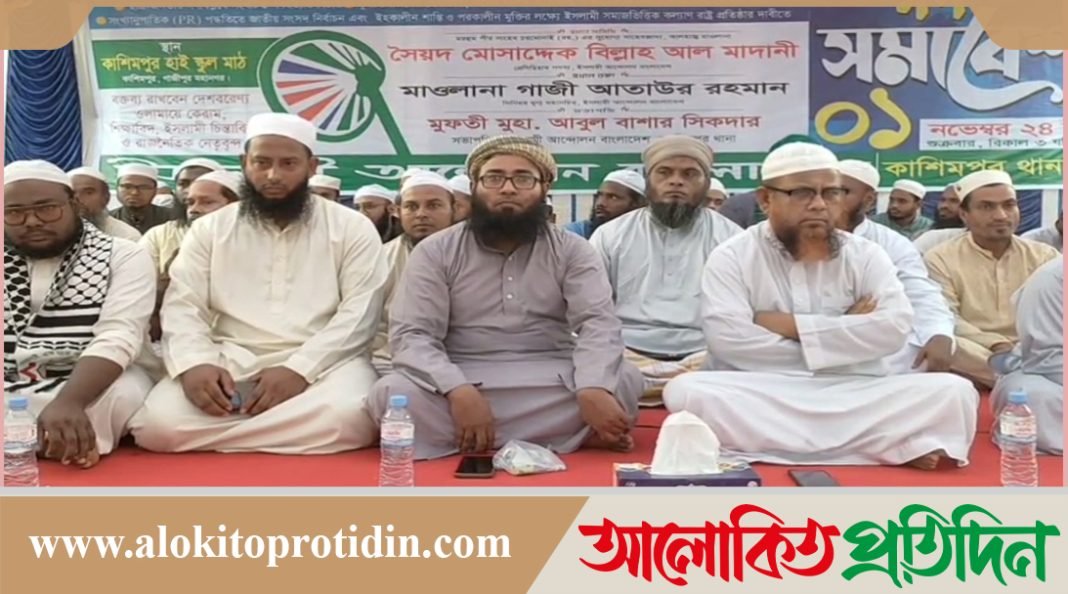 কাশিমপুরে নয় দফা দাবিতে ইসলামী আন্দোলন বাংলাদেশের গণ সমাবেশ অনুষ্ঠিত