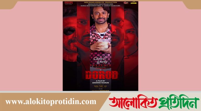 সিনেমা হলে দরদ দেখবেন সুপারস্টার শাকিব খান