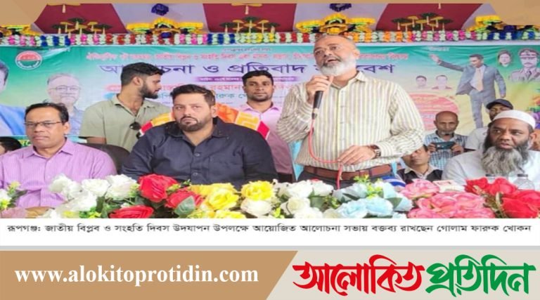 জাতীয় বিপ্লব ও সংহতি দিবস উপলক্ষে রূপগঞ্জে ছাত্রদলের আলোচনা সভা