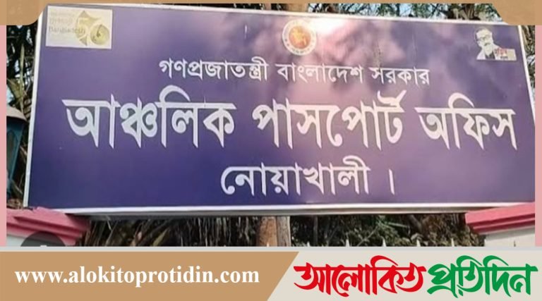 নোয়াখালীতে দালালদের দৌরাত্ম্যে পাসপোর্ট সেবাপ্রাপ্তির ভোগান্তি চরমে