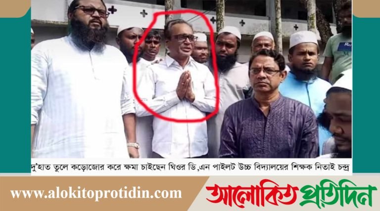 ক্ষমা চাইলেন ইসলাম নিয়ে কটুক্তিকারী সেই শিক্ষ*ক