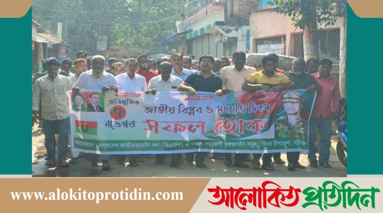 ঘিওরে বিপ্লব ও সংহতি দিবস উপলক্ষে আলোচনা সভা ও র‍্যালি অনুষ্ঠিত