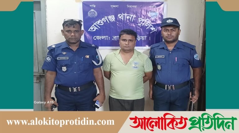 ব্রাহ্মণবাড়িয়া আড়াইসিধা যুবলীগরে সাংগঠনিক সম্পাদক গ্রে*ফতার 