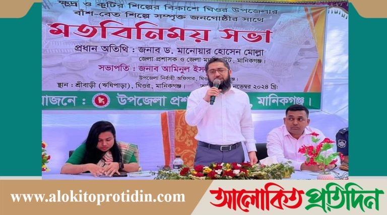 ঘিওরে ক্ষুদ্র ও কুটির শিল্পের বিকাশে মতবিনিময় সভা অনুষ্ঠিত 