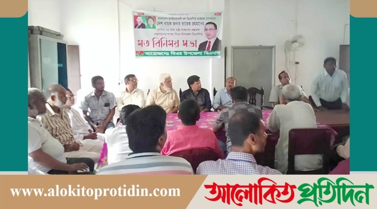 ঘিওরে বিএনপি’র মত বিনিময় সভা অনুষ্ঠিত