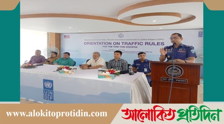 কক্সবাজারে নিরাপদ ও পর্যটন-বান্ধব ট্রাফিক ব্যবস্থাপনার লক্ষ্যে ইজিবাইক চালকদের প্রশিক্ষণ কর্মশালার উদ্বোধন