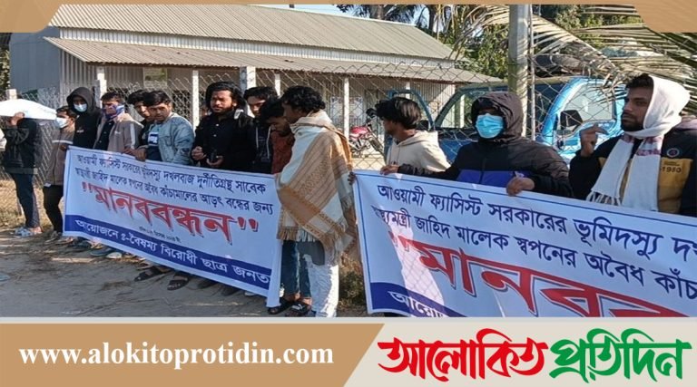 মানিকগঞ্জে সাবেক স্বাস্থ্যমন্ত্রীর কাঁচামালের আড়ত বন্ধের দাবিতে মানববন্ধন