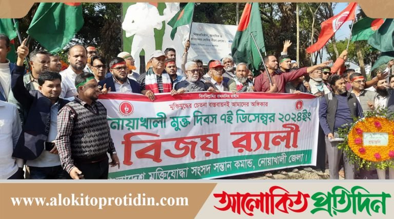 নোয়াখালীতে হানাদার মুক্ত দিবস পালিত