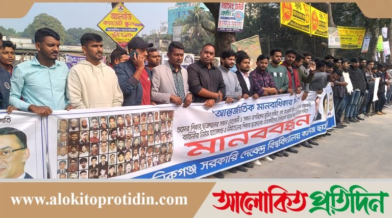 মানিকগঞ্জে বিশ্ব মানবাধিকার দিবস পালিত