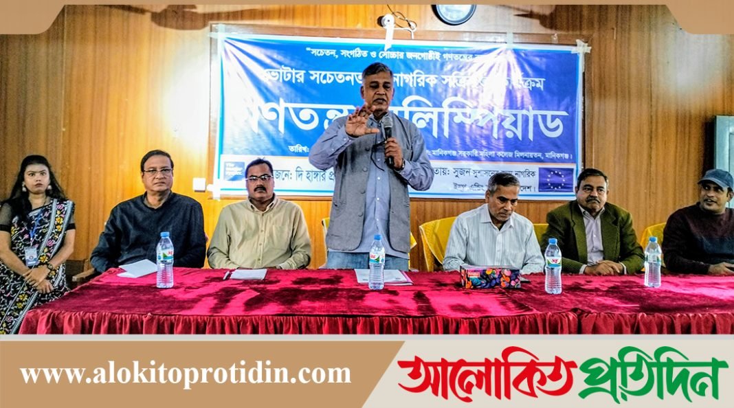 মানিকগঞ্জে হাঙ্গার প্রজেক্টের গণতন্ত্র অলিম্পিয়াড অনুষ্ঠিত