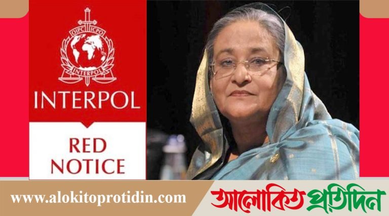শেখ হাসিনার বিরুদ্ধে ইন্টারপোলের রেড নোটিশ জারি
