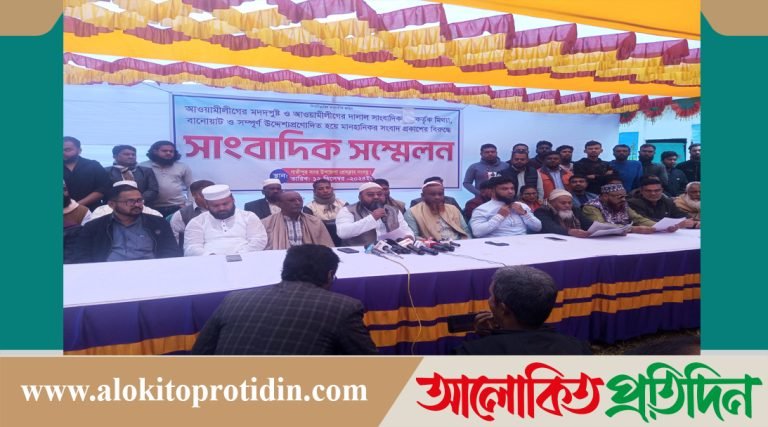 আওয়ামীলীগ এর মদতপুষ্ট মিথ্যা সংবাদ প্রকাশের বিরুদ্ধে সাংবাদিক সম্মেলন 