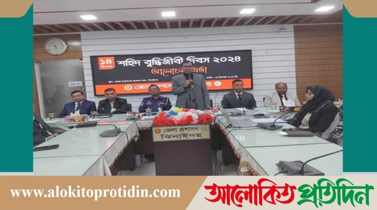 ঝিনাইদহে শহীদ বুদ্ধিজীবী দিবসে আলোচনা সভা অনুষ্ঠিত