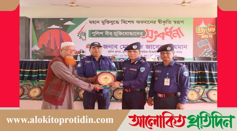 ব্রাহ্মণবাড়িয়া  জেলা পুলিশ কর্তৃক সংবর্ধনা দেয়া হয় ৬২ জন পুলিশ বীর মুক্তিযোদ্ধাদেরকে