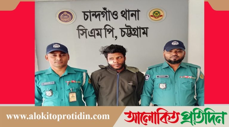 চান্দগাঁওয়ে নিষিদ্ধ ছাত্রলীগ নেতা গ্রেফতা*র