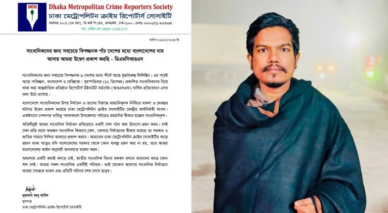 উপজেলা পর্যায়েও সাংবাদিকের নির্যাতন হলে শেষ দেখে ছাড়বে ডিএমসিআরসি