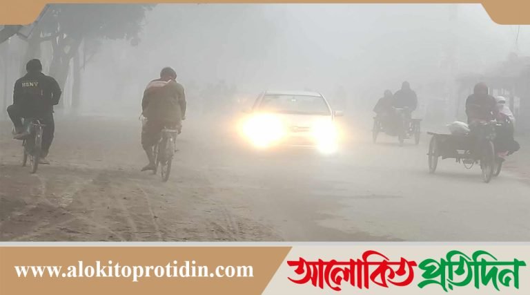  ১০টি জেলার ওপর দিয়ে বয়ে যাচ্ছে শৈত্যপ্রবাহ
