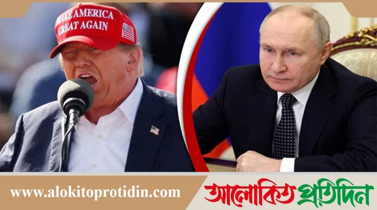 পুতিন যুদ্ধ বন্ধ না করলে নতুন নিষেধাজ্ঞার হুমকি ট্রাম্পের