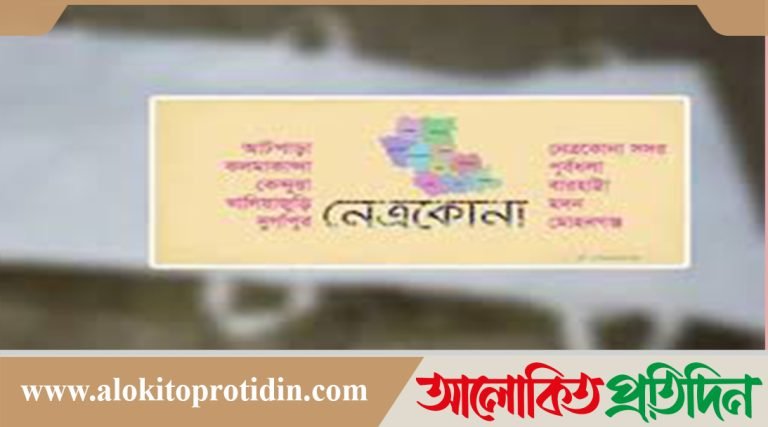 নেত্রকোনায় গত এক বছরে ২৩২টি অস্বাভাবিক মৃত্যু