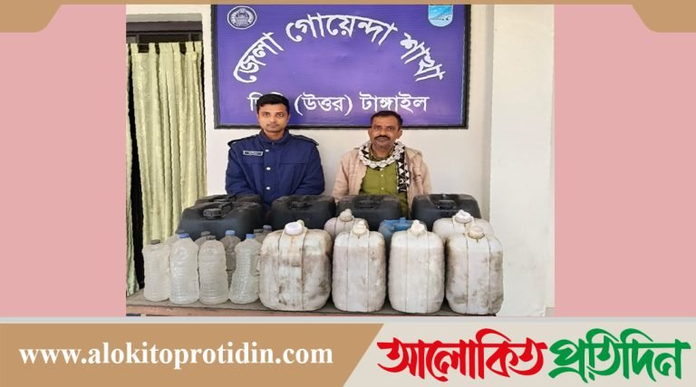 টাঙ্গাইলে ডিবি পুলিশের অভিযানে ২০২ লিটার চোলাই মদসহ মাদক ব্যবসায়ী গ্রেপ্তার 