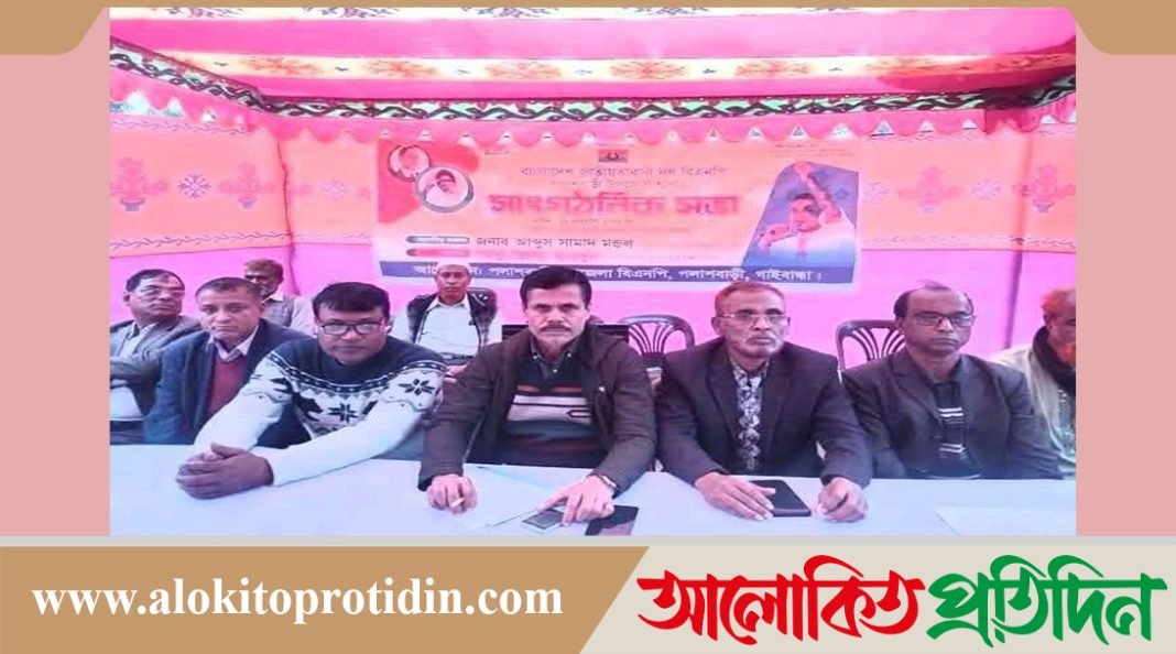 গাইবান্ধার পলাশবাড়ী উপজেলা বিএনপির সাংগঠনিক আলোচনা সভা অনুষ্ঠিত