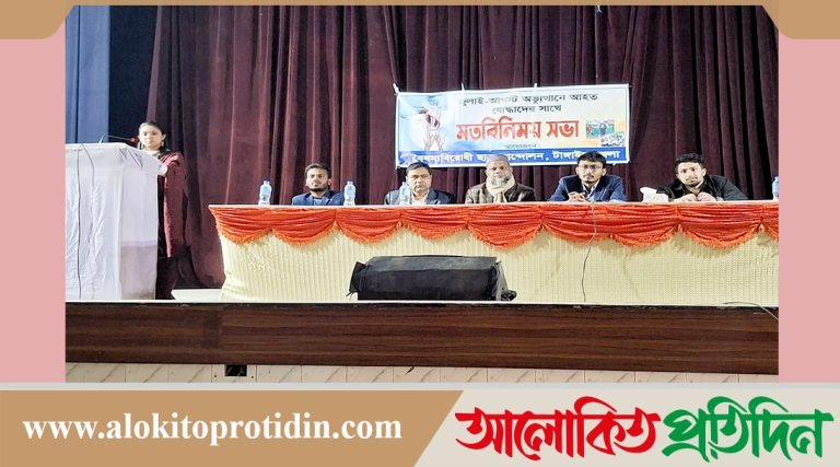 টাঙ্গাইলে গণঅভ্যুত্থানে আহতদের সঙ্গে মতবিনিময়,সুচিকিৎসা দাবি