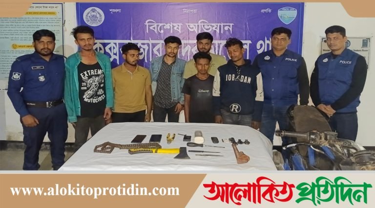 কক্সবাজারে পুলিশের অভিযানে ৬ ছিনতাইকারী আটক