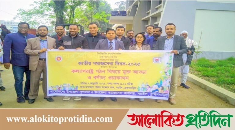 সরাইলে সমাজসেবা দিবস উপলক্ষে বর্ণাঢ্য র‍্যালী অনুষ্ঠিত