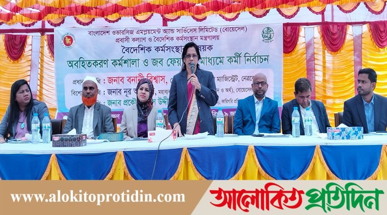 নেত্রকোনায় বৈদেশিক কর্মসংস্থান বিষয়ক অবহিত করণ কর্মশালা 