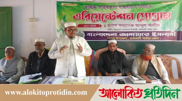 লংগদু জামায়াতের বার্ষিক পরিকল্পনা ওরিয়েন্টেশন প্রোগ্রাম অনুষ্ঠিত