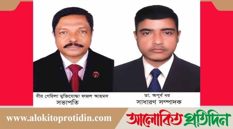 বীর গেরিলা মুক্তিযোদ্ধা ফজল আহমদ সভাপতি, ডা. অপূর্ব ধর সাধারণ সম্পাদক