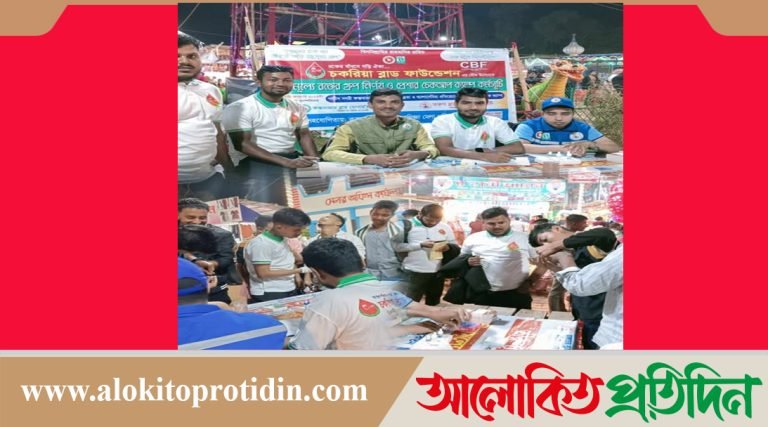 কক্সবাজারে স্বেচ্ছাসেবী সংগঠনের উদ্যেগে রক্তের গ্রুপ নির্ণয় ক্যাম্প