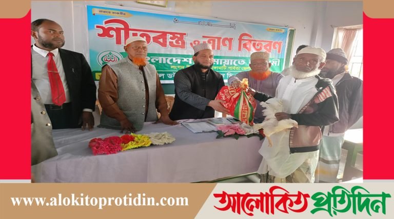 “লংগদুতে জামায়াতের ত্রান ও শীতবস্ত্র বিতরণ”