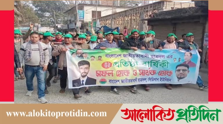 কালকিনিতে ছাত্রদলের ৪৬ তম প্রতিষ্ঠা বার্ষিকী পালন