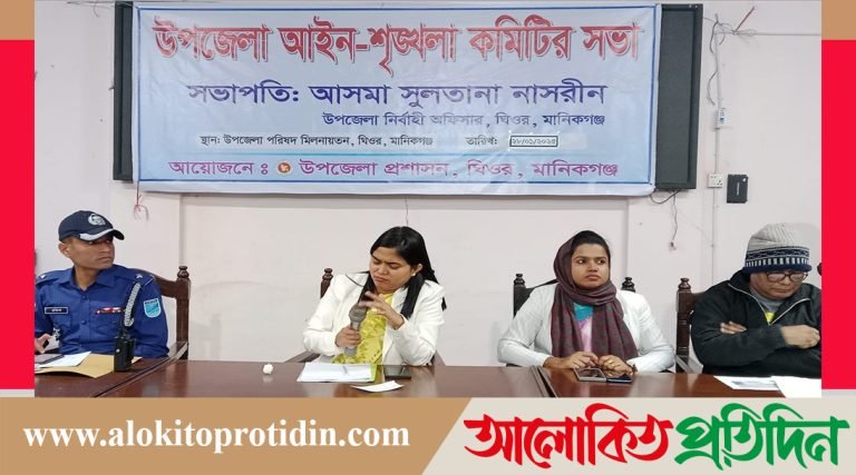 মানিকগঞ্জের ঘিওরে আইনশৃংখলা কমিটির সভা অনুষ্ঠিত 